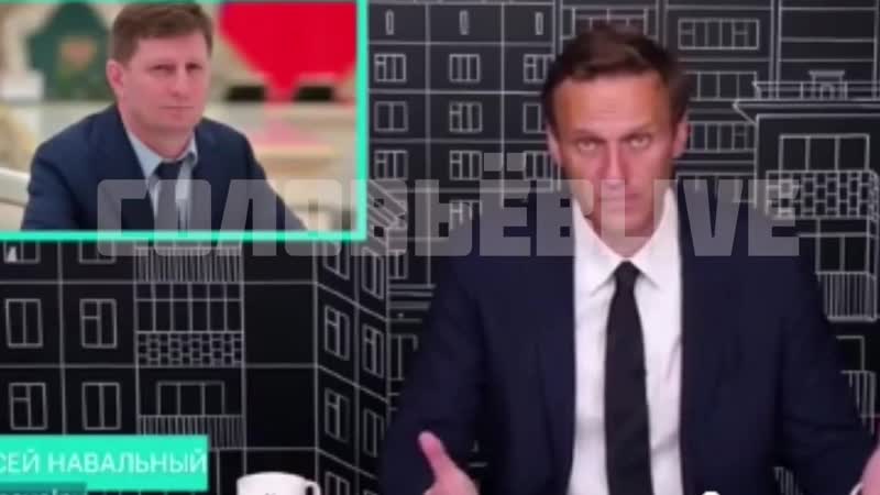 Навальный призывает жителей хабаровска к общегородской забастое