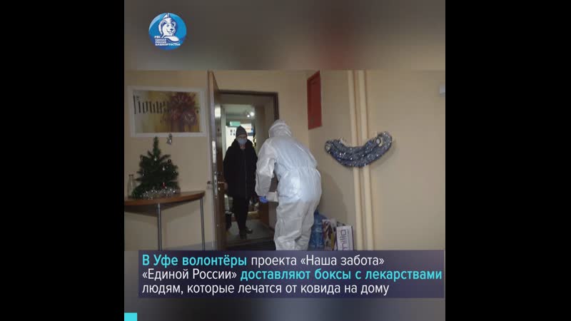 В уфе волонтеры доставляют боксы с лекарствами людям на самоизоляции