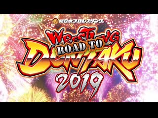 Njpw road to wrestling dontaku 2019 tag 1
