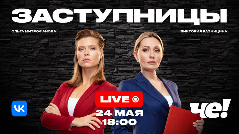 «заступницы» live 24 мая 2022