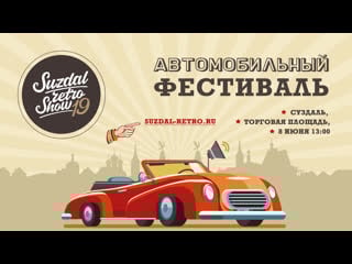 Suzdal retro show 2019 teaser