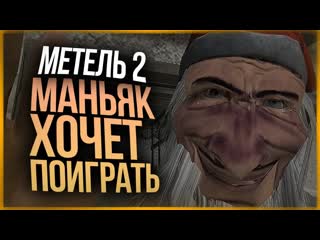 [thebraindit] маньяк снова хочет поиграть ● metel emily chapter 2