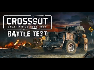 Crossout<< продолжаем осваиватся!!