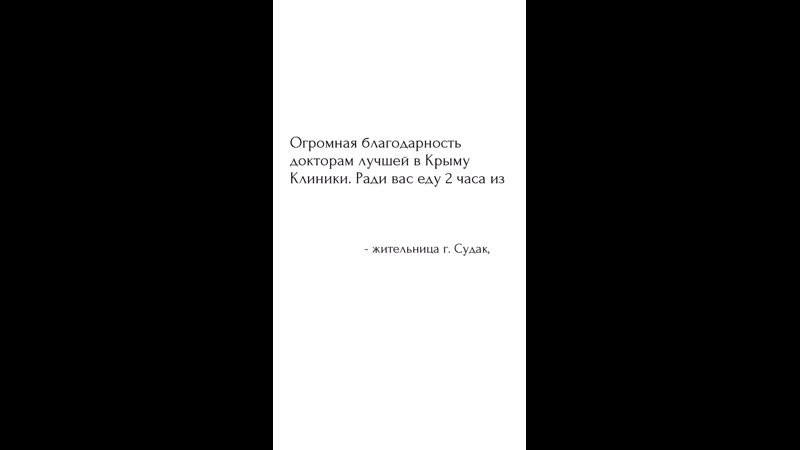 Благодарность жительницы судака
