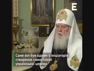 Еспресо 23 січня виповнюється 90 років почесному патріарху пцу філарету він майже 30 років свого