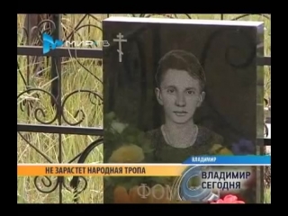 Отдать дань памяти «коле герасимову» теперь станет легче {2012}