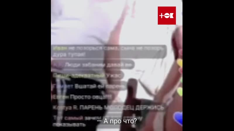 Пьяная мать продолжала вести непристойный стрим на сайте знакомств даже после слезных просьб сына остановить разврат