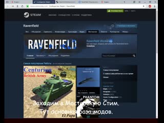 Ravenfield полный гайд по модам