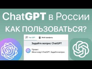 Chatgpt на русском без vpn как пользоваться в россии