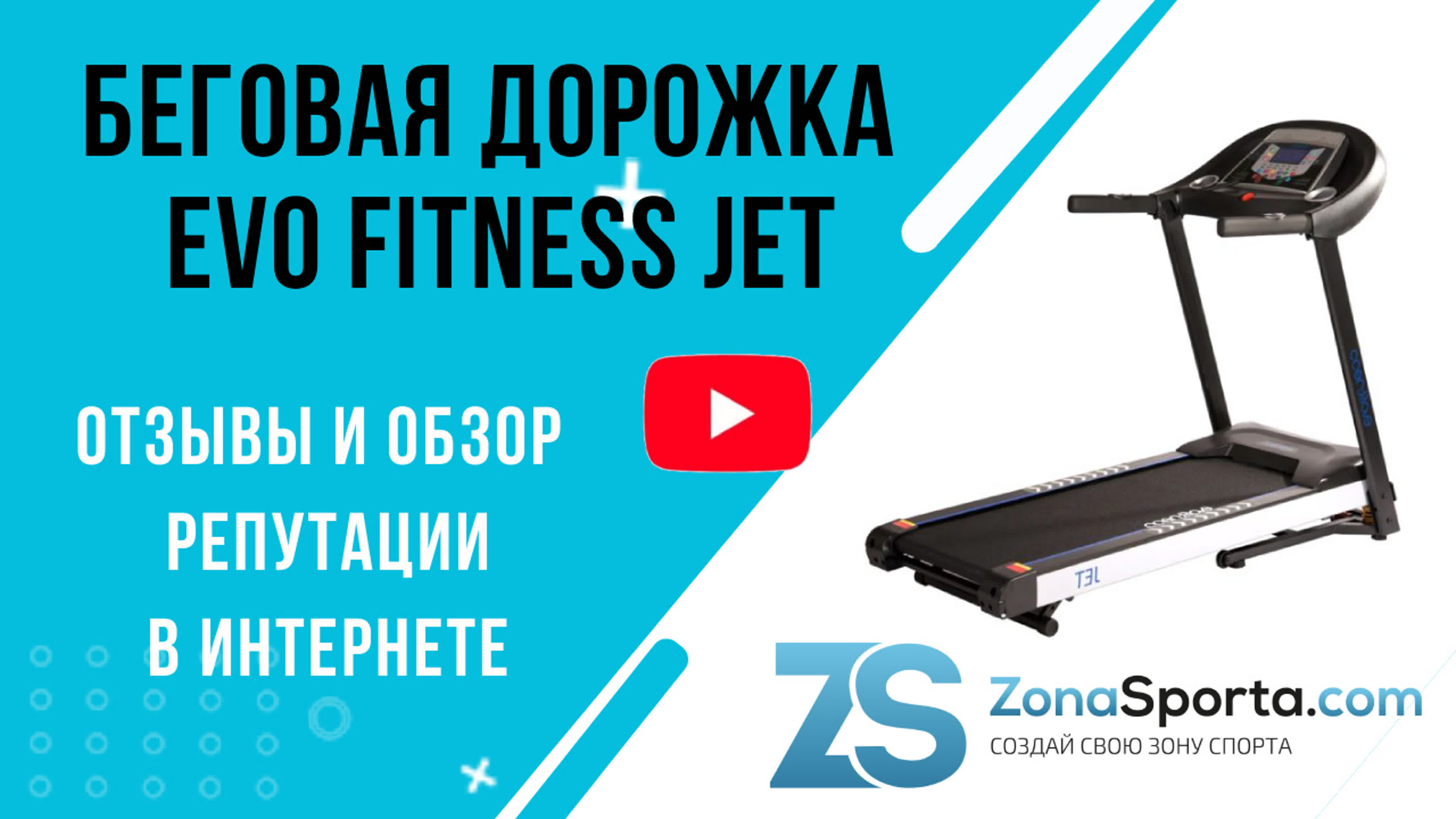 Беговая дорожка evo fitness jet отзывы и обзор репутации в интернете watch  online