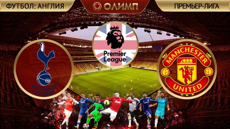 Тоттенхэм 21 манчестер юн 14 05 2017 (обзор матча)