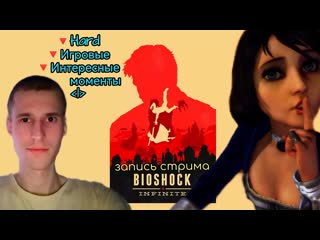 Hard ая, игровая, сюжетная нарезка ➤ bioshock infinite the complete edition ➤ igroboss