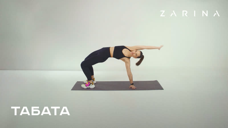 Табата | zarina workout