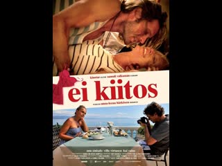 Спасибо, не стоит ei kiitos (2014) финляндия