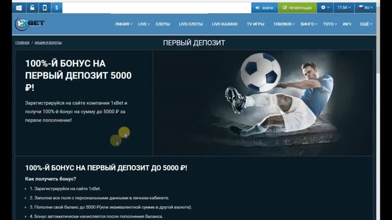 1xbet бонус 100% к депозиту до 5000 рублей
