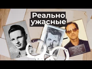 Реальные маньяки и убийцы, чьи истории больше похожи на фильм ужасов