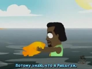 Gay fish (south park)