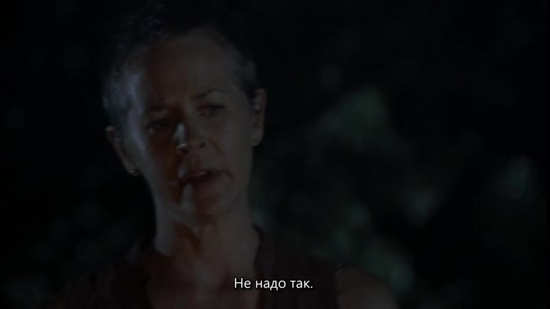 Ходячие мертвецы 2х09(кэрол и дэрил сцена у палатки 1)