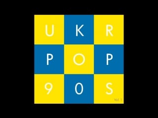 Ukrpop90s vol 1 (remastered & mixed by iwan lovynsky)