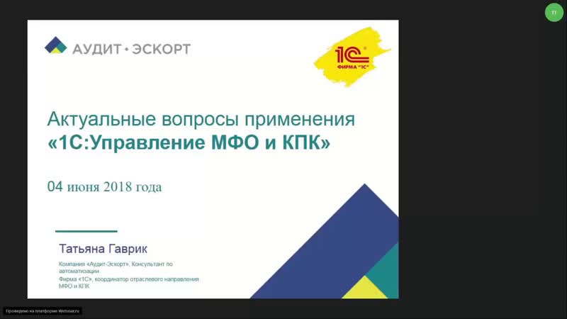 04 06 18 г актуальные вопросы применения «1суправление мфо и кпк»