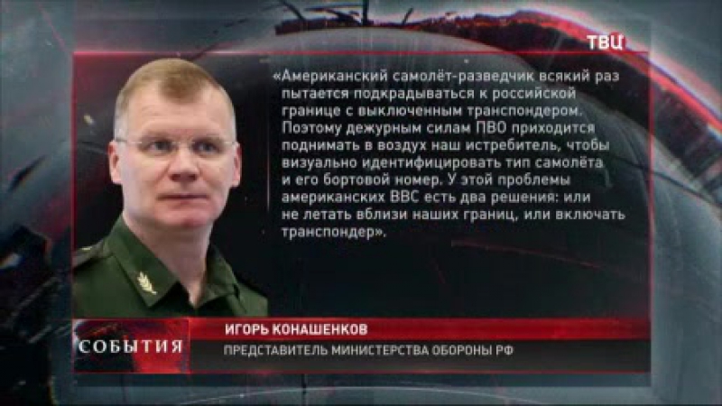 Минобороны американский rc 135u пытался приблизиться к российской границе