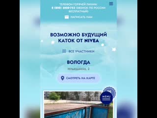 Компания nivea объявила онлайн конкурс на строительство хоккейного корта