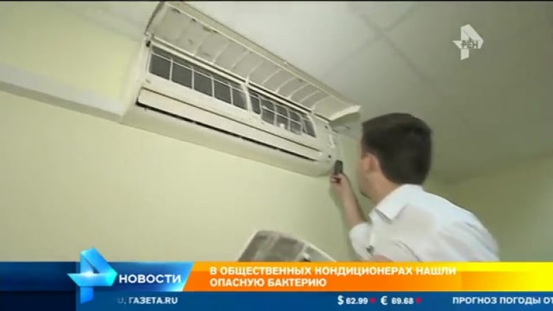 Россиянам рекомендовали выключить кондиционеры из за смертельно опасной бактерии