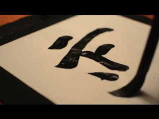 書道 shodo japanese calligraphy