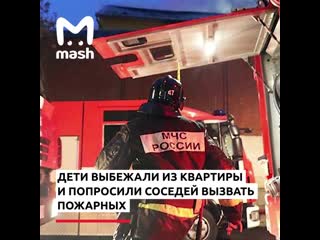 В волгодонске девятилетний мальчик спас себя и свою семилетнюю сестру из горящей квартиры