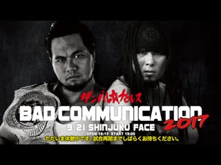 Ddt ganbare pro bad communication 2017