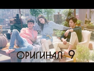 Любовь бён хёка / byun hyuk’s love 9 / 16 (оригинал без перевода)