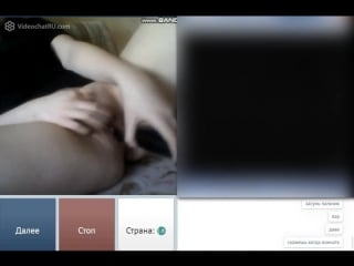 Громко мастурбирует и кончает на камеру