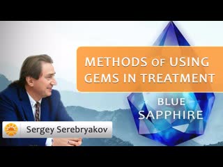 Methods of using gems in treatment blue sapphire sergey serebryakov