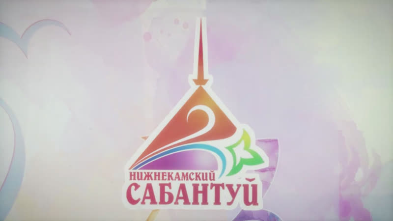 Сабантуй 2021