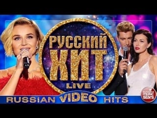 Хиты русской эстрады live vip club канала арлекино