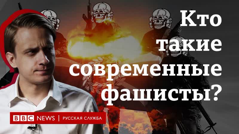 Приближая армагеддон как устроено фашистское подполье в xxi веке
