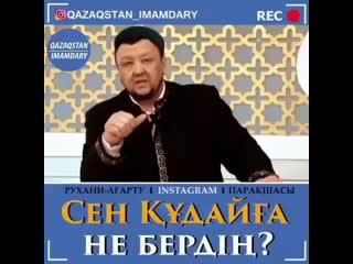 Видео от хадистер жане онеге создер