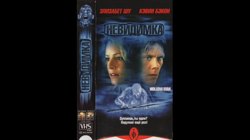 Невидимка / hollow man / 2000