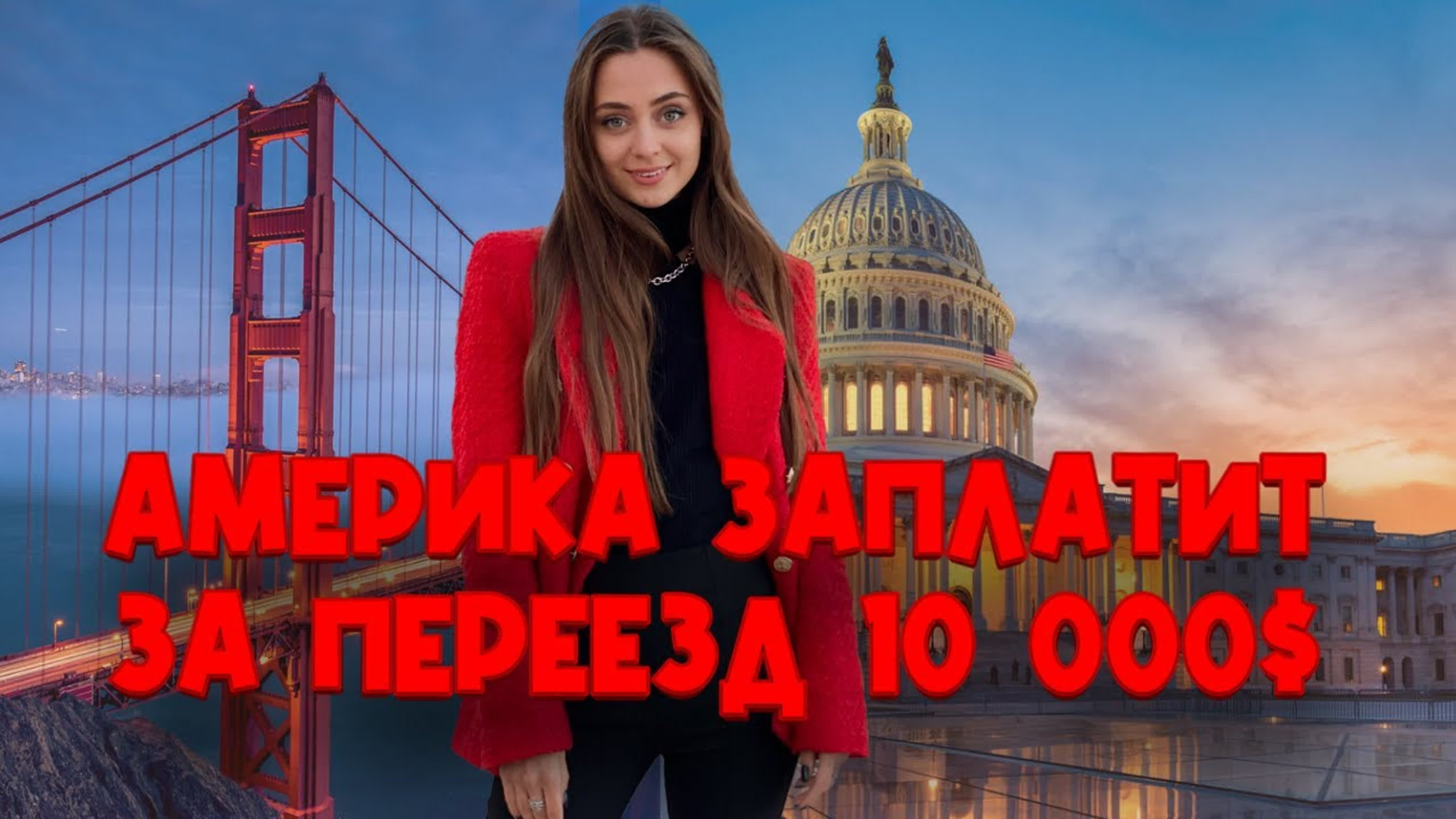 Irena schnaizbergen сша заплатят 10 000$ за переезд в 2023 году -  ExPornToons