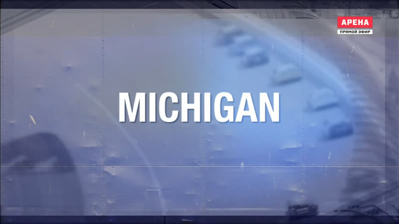 Michigan porn video – 2019 nascar monster cup round 23 michigan 400 матч! арена