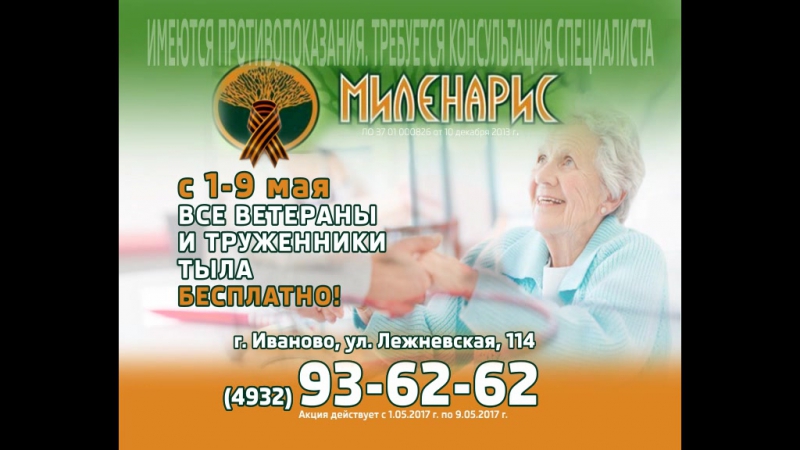 Миленарис ветераны