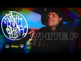 #saintcypher / white p