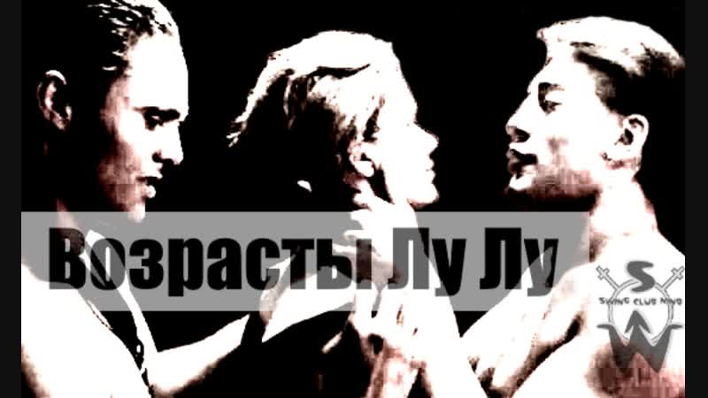 Взросление лу лу 1990