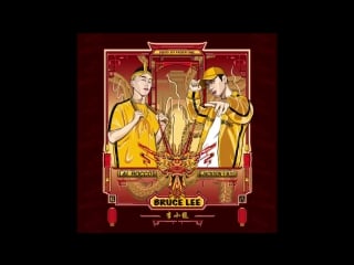 Al rocco x jackson wang bruce lee 李小龙 (prod by fader one)