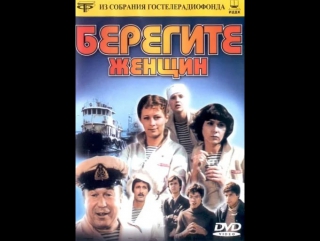 Берегите женщин (1981) одесса и буксир,циклон,