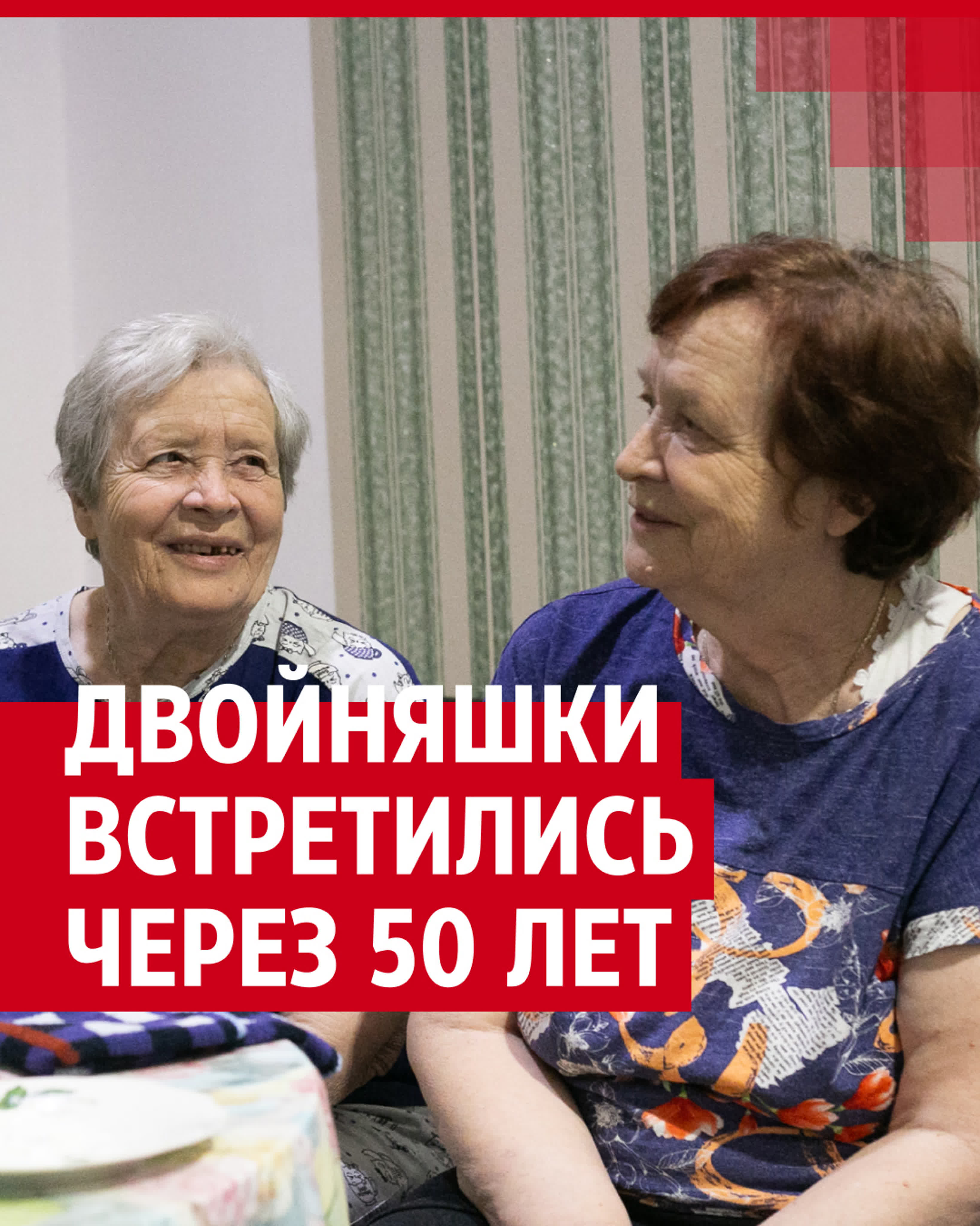 Сёстры двойняшки встретились после 50 лет разлуки watch online