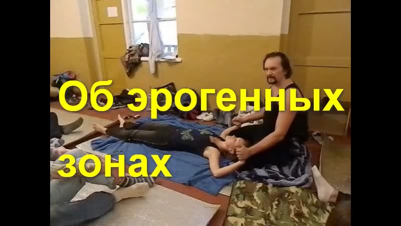 63 беседа о массаже эрогенных зон