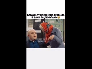 Бабуля уголовница