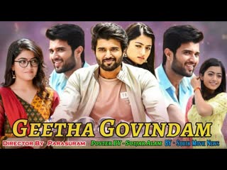 Гита и говинд / geetha govindam