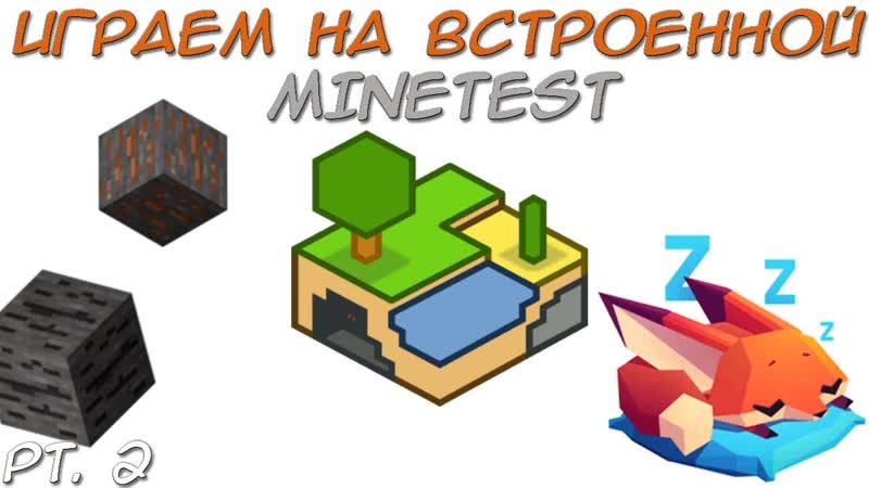 Роем шахту|minetest (pt 2)